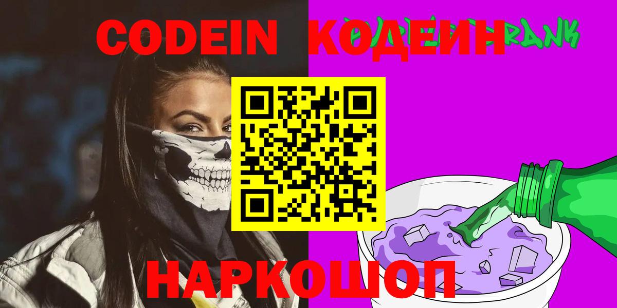 Кодеиновый сироп Lean Purple Drank Родники