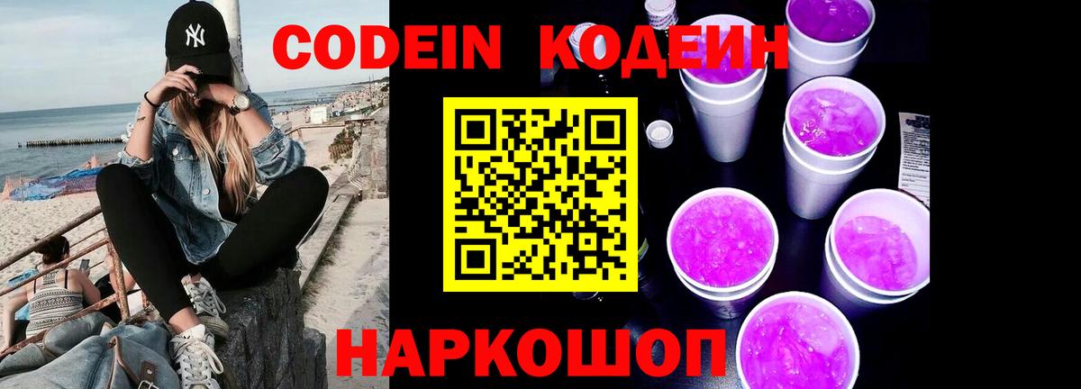 продажа наркотиков  Кодеиновый сироп Lean напиток Lean (лин)  Вход с VPN  Codein напиток Lean (лин)  Родники 