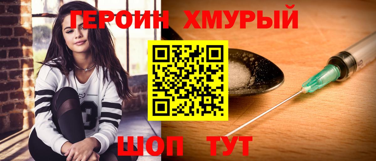 Героин белый  Вход с VPN  Героин  Родники 
