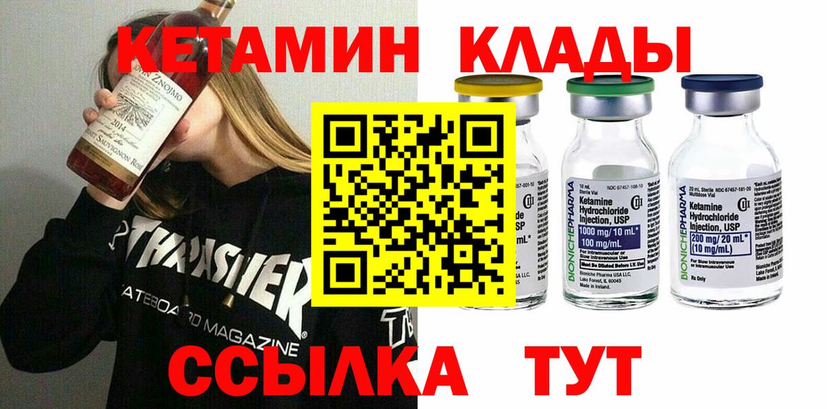 Кетамин ketamine  Вход с VPN  Родники  Кетамин ketamine 