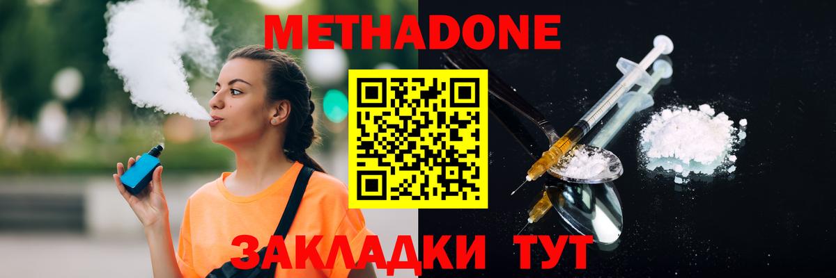 МЕТАДОН мёд  Вход с VPN  omg онион  Родники 